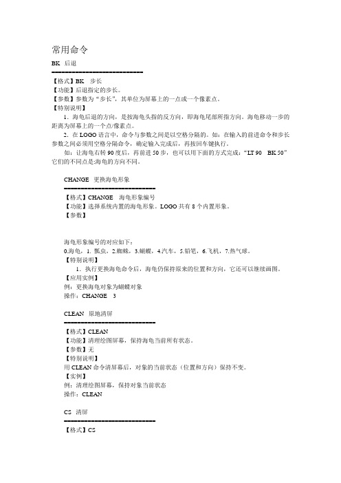 LOGO语言命令解析