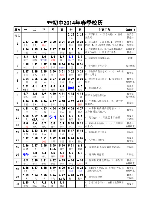 2014年春季校历