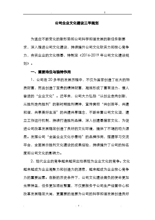 公司企业文化建设三年规划设计