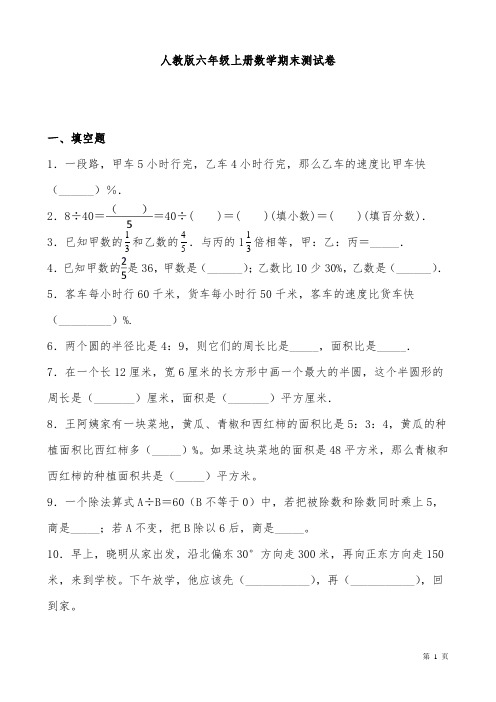 人教版六年级上册数学期末测试题含答案