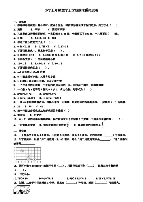 【50套试卷合集】上海市杨浦区2019-2020五年级数学上学期期末考试试题