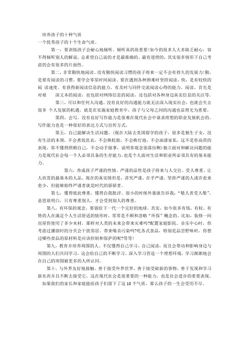 培养孩子的十种气质