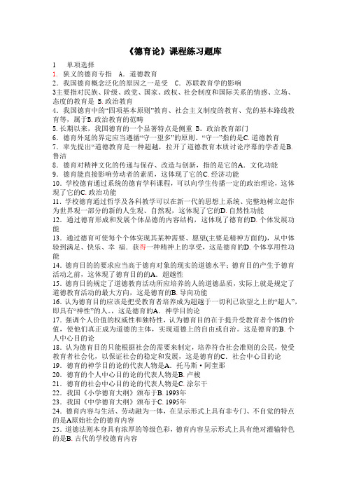 《德育论》 习题