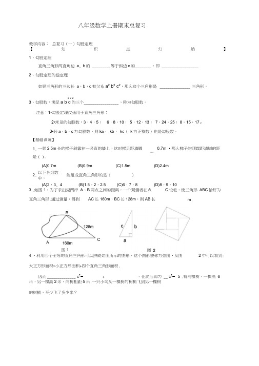 北师大八年级上册期末复习