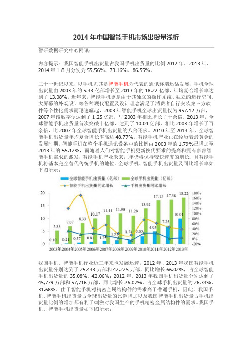 2014年中国智能手机市场出货量浅析