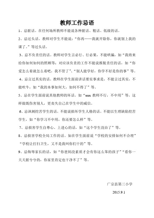 教师工作忌语