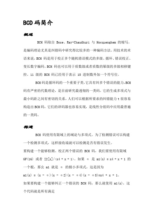 BCD码简介