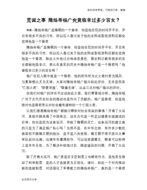 历史趣谈：荒诞之事 隋炀帝杨广究竟临幸过多少宫女？
