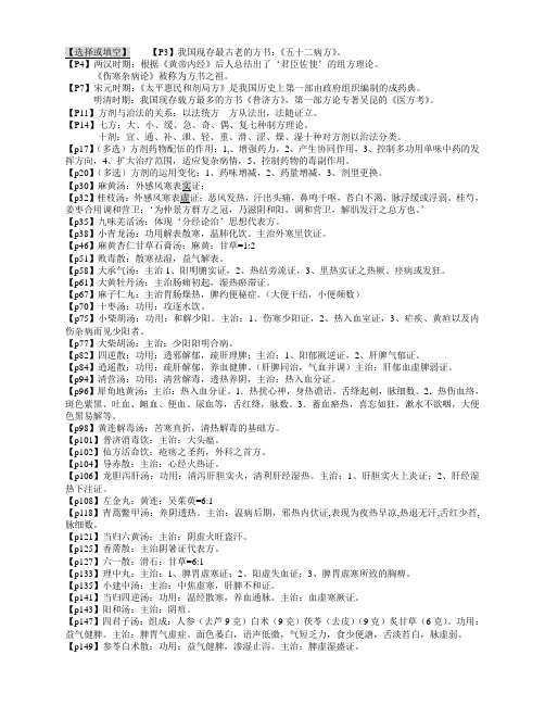 中医药类方剂学期末考试考点