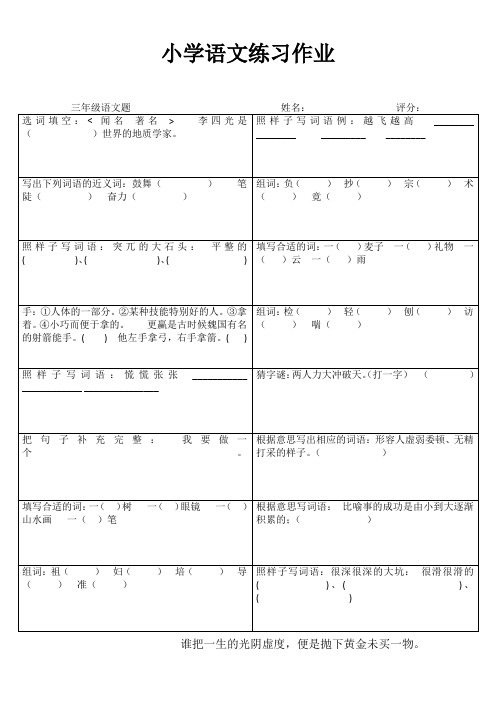 小学三年级语文每日过关训练 (96)