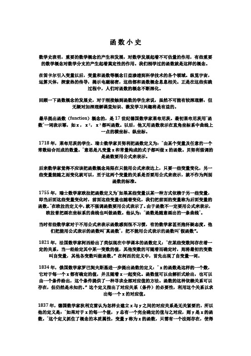 高中数学1.2函数及其表示函数小史素材新人教版必修1