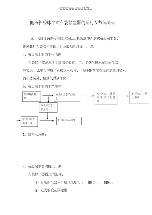 最新布袋除尘器复习资料