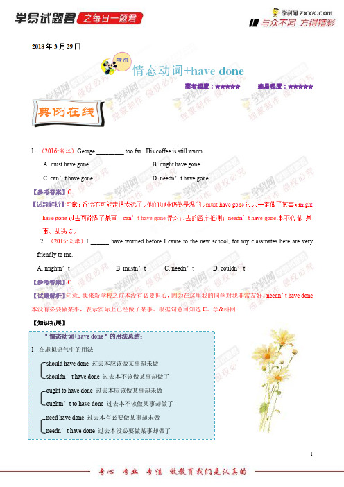 情态动词+havedone-学易试题君之每日一题君2018学年下学期高二英语人教版(课堂同步系列一)