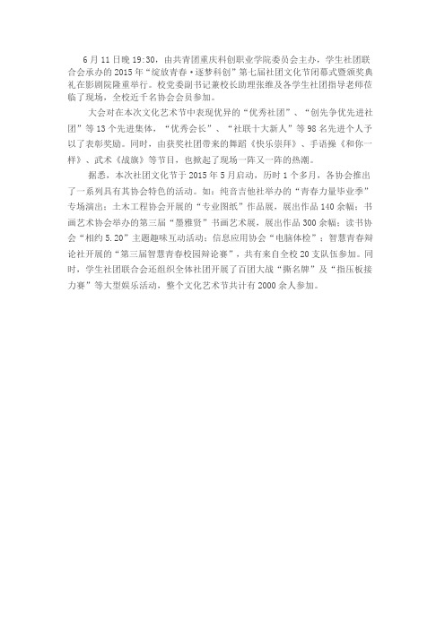 重庆科创学院“绽放青春·逐梦科创”第七届社团文化节闭幕式暨颁奖典礼
