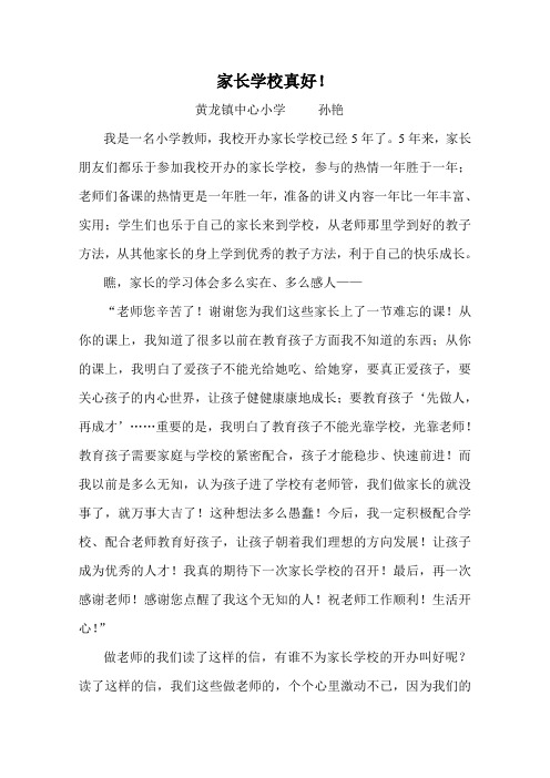 区实小家长学校论文评选家长学校真好方玉双