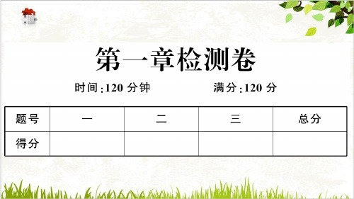 检测卷-北师大版九年级数学上册习题ppt图片版)31张