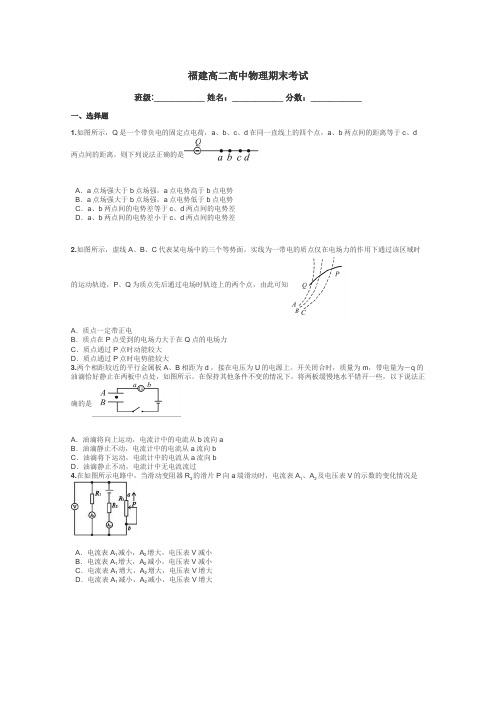 福建高二高中物理期末考试带答案解析
