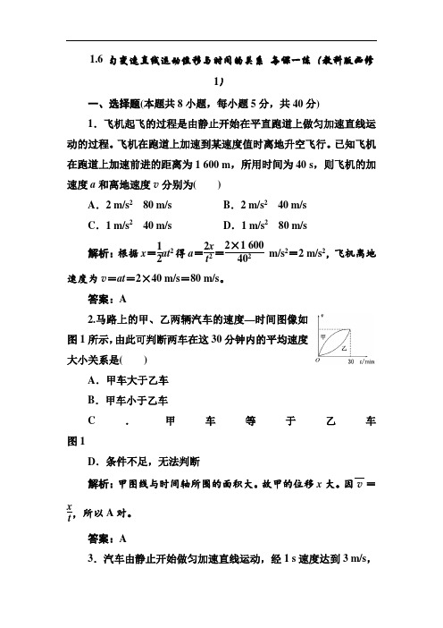 高一物理试题-2018学年高一物理上册课时检测4 最新