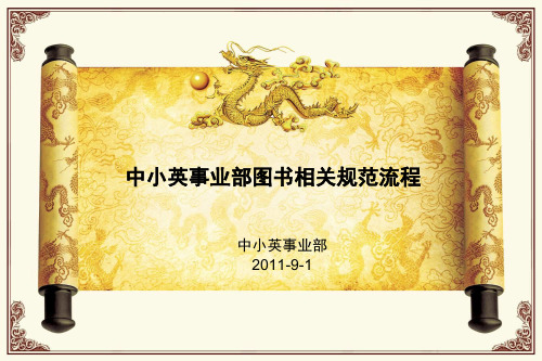 图书制作规范流程