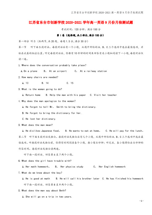 江苏省东台市创新学校2020-2021高一英语9月份月检测试题