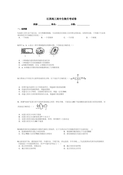 江西高三高中生物月考试卷带答案解析
