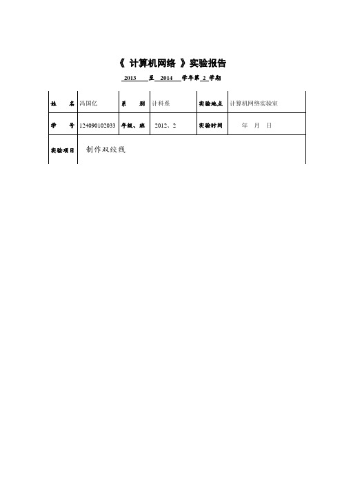 计算机网络实验1制作双绞线