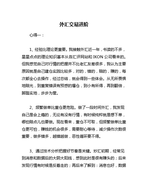 外汇交易进阶