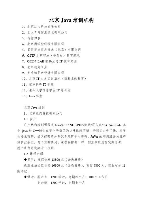北京Java培训机构