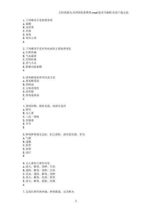 下列哪项不是特殊邪毒