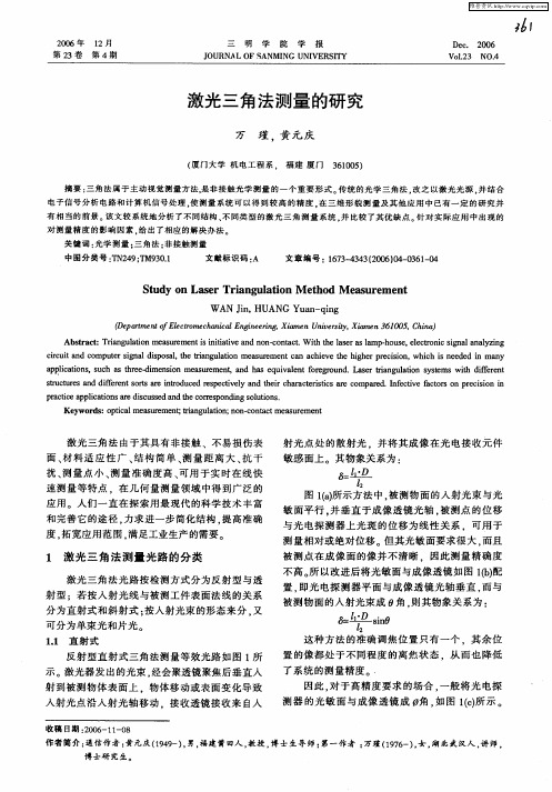 激光三角法测量的研究