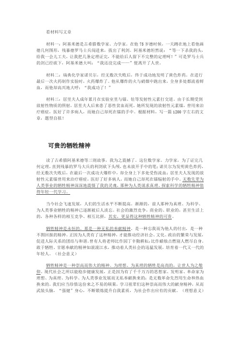 事业单位材料作文范文(材料作文)