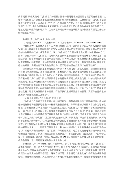 身体哲学视域中的“为仁由己”