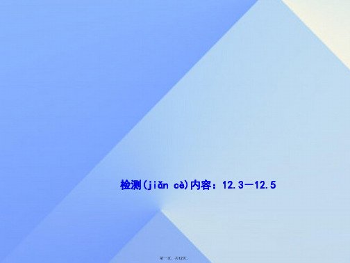 八年级数学上册周周清课件3(新版)华东师大版