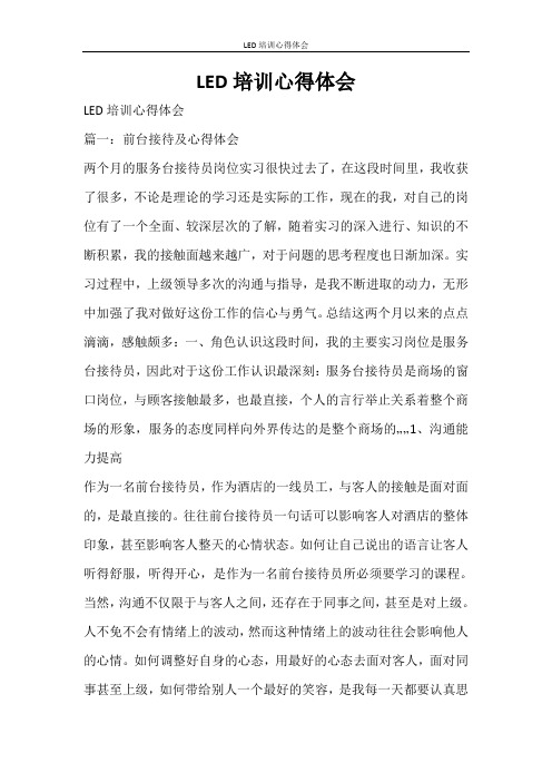 心得体会 LED培训心得体会