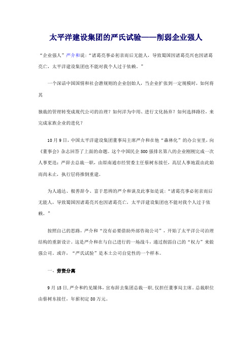 案例讨论：太平洋建设集团