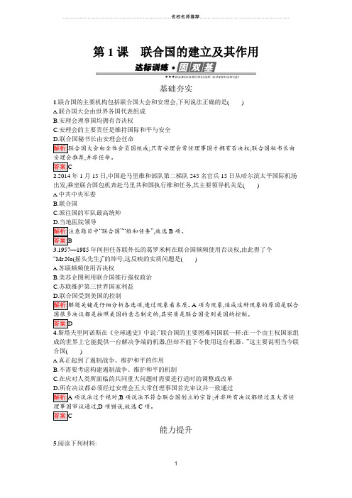高中历史人教版选修三6.1联合国的建立及其作用 课后作业布置练习题