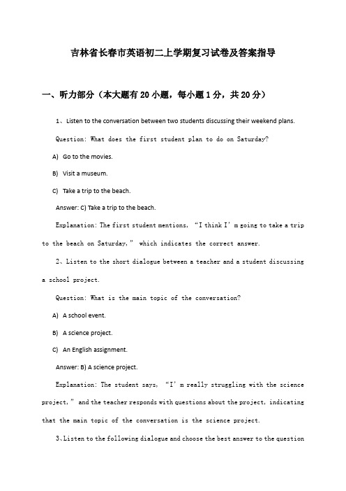 吉林省长春市英语初二上学期复习试卷及答案指导