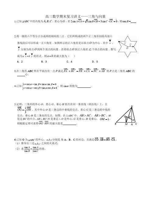 三角向量复习讲义