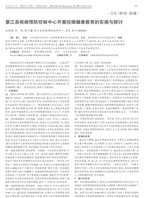 綦江县疾病预防控制中心开展控烟健康教育的实施与探讨金明贵