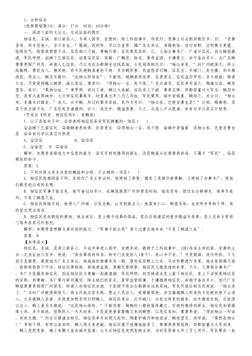 高考语文一轮复习检测卷：文言文分析综合(含详解)