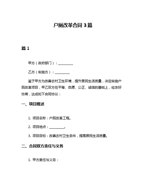 户厕改革合同3篇
