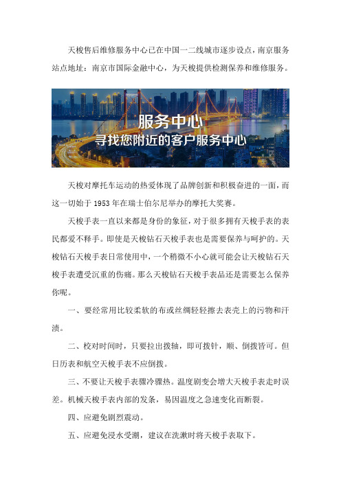 南京天梭维修网点