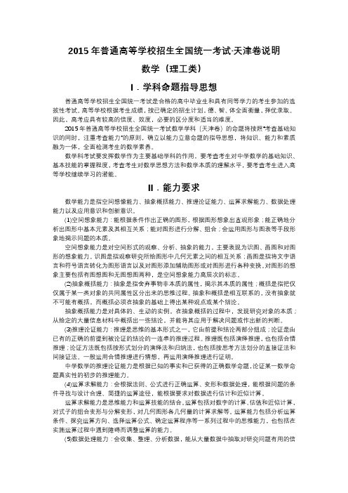 2015年天津高考大纲——数学(理工类)