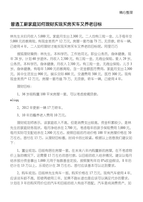 普通工薪家庭如何理财实现买房买车又养老目标