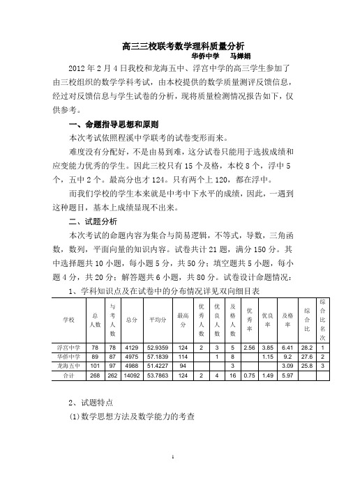 高三数学理科质量分析