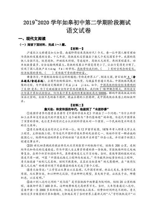 江苏省如皋初中2019~2020学年第二学期3月阶段测试一九年级语文试卷(无答案)