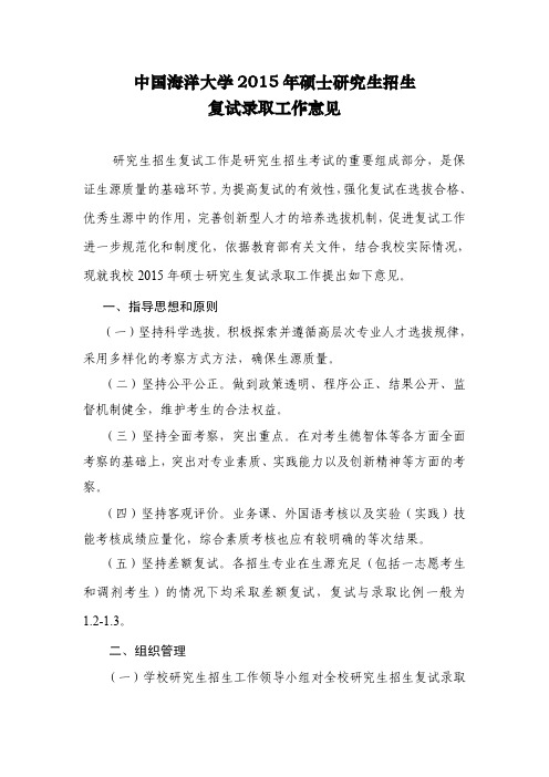中国海洋大学调剂要求