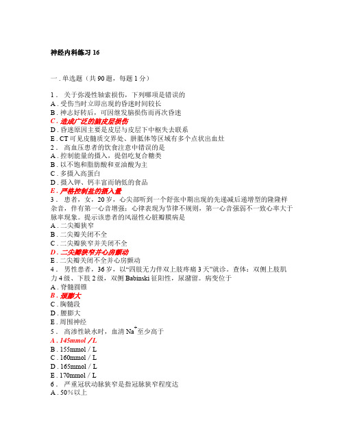 神经内科练习16
