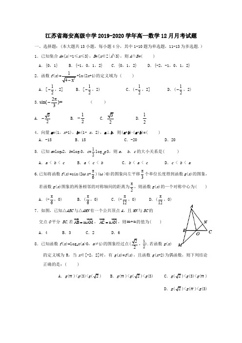 江苏省海安高级中学2019_2020学年高一数学12月月考试题