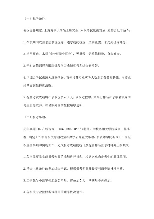 2016年上海海事大学考研参考书目